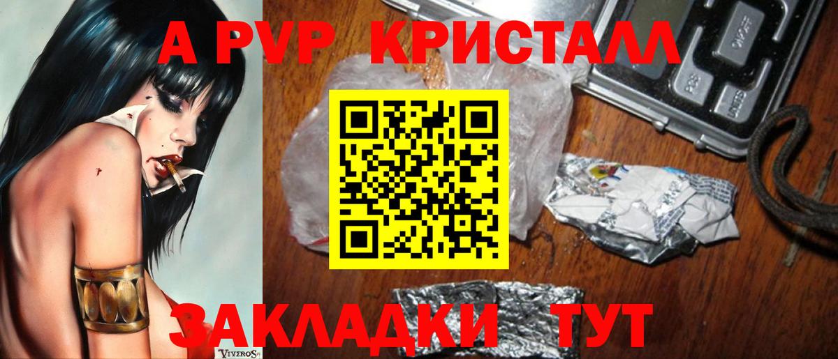 APVP  Альфа ПВП VHQ  Петропавловск-Камчатский  А ПВП Crystall  Вход с VPN  Alpha-PVP крисы CK 