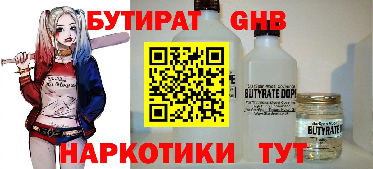 Петропавловск-Камчатский  Бутират бутик  БУТИРАТ  Вход с VPN 