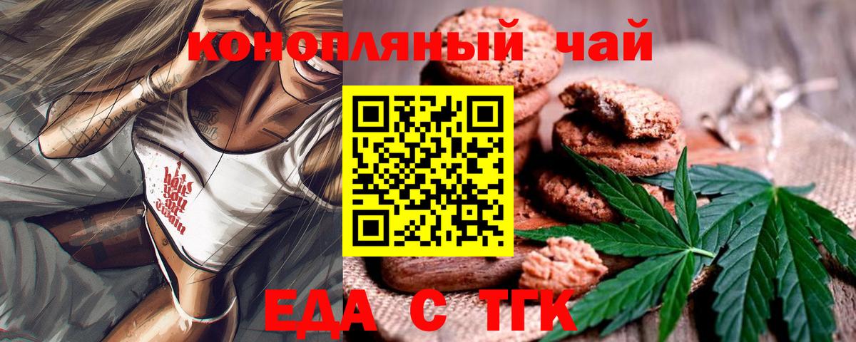 Петропавловск-Камчатский  Еда ТГК конопля  Вход с VPN 