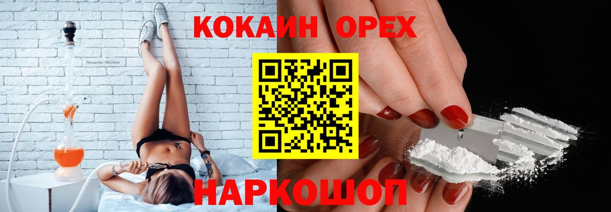 Петропавловск-Камчатский  КОКАИН 98%  Кокаин  Вход с VPN 