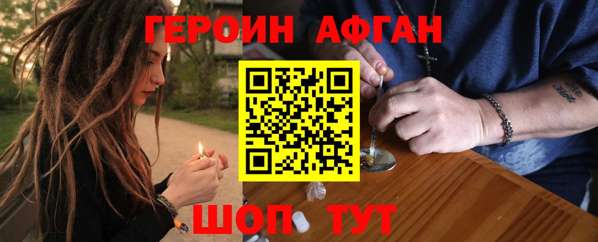 ГЕРОИН Heroin Петропавловск-Камчатский