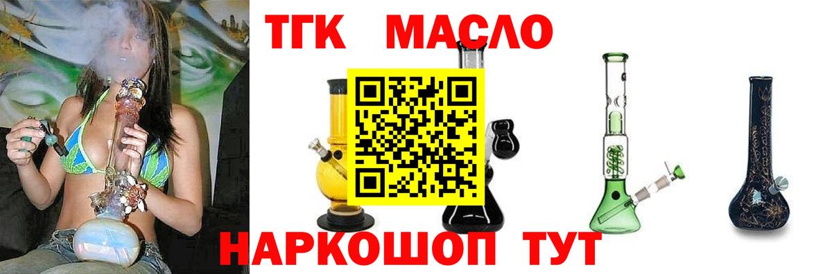 Петропавловск-Камчатский  ТГК вейп  Вход с VPN  Дистиллят ТГК жижа 
